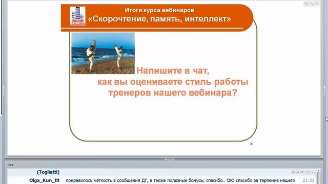 Видео вебинара "Скорочтение, память, интеллект" смотреть онлайн