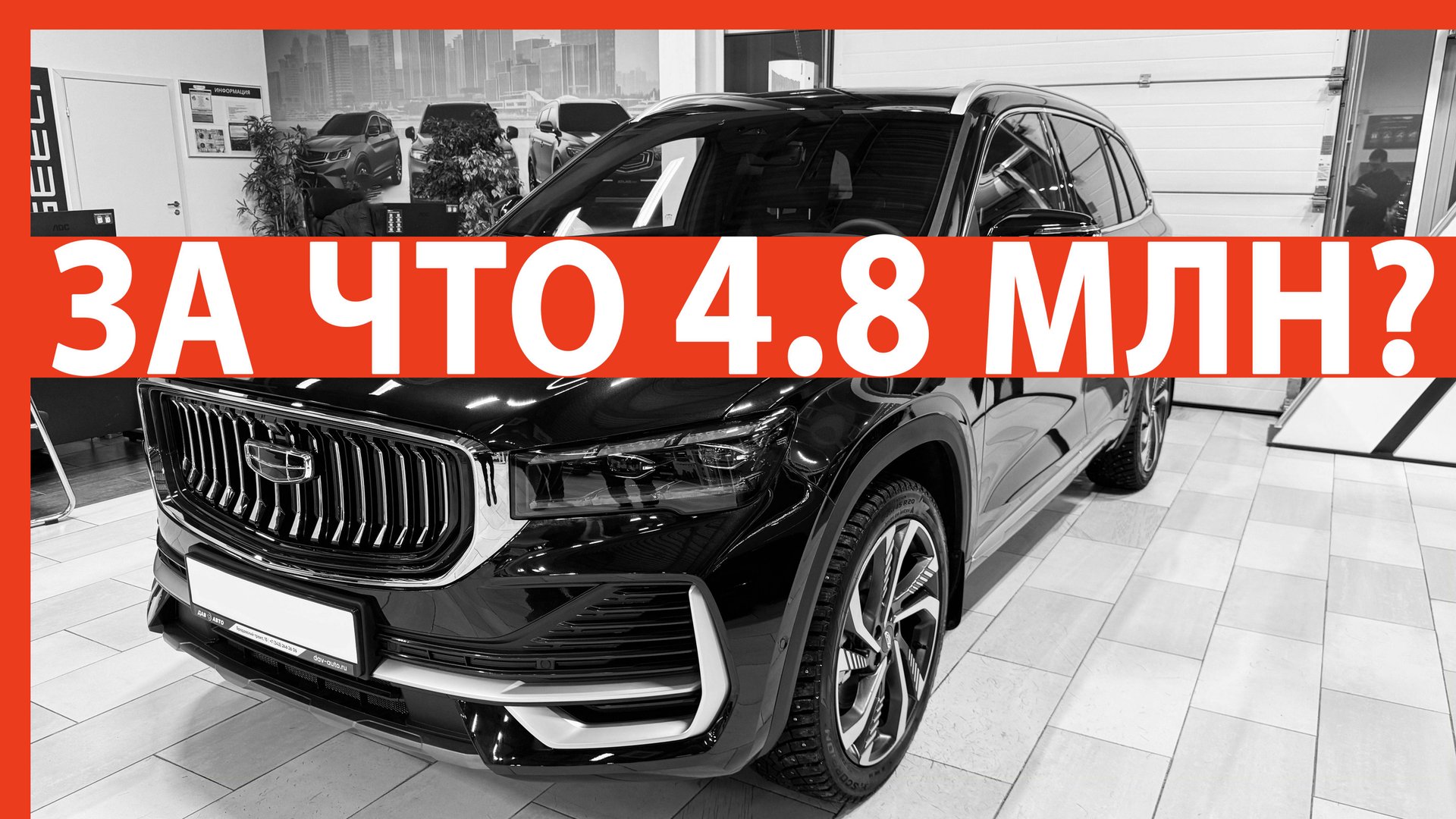 Почти 5 МЛН за КИТАЙ... но с гарантией. Джили Монжаро 2024 (цены на допы) смотреть онлайн