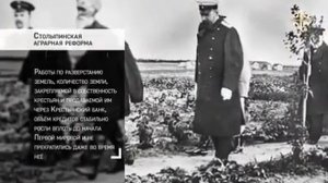 Столыпинская аграрная реформа...