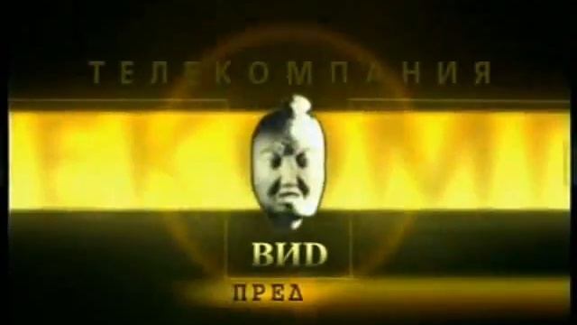 VID (ВИD) TV Russia (2009) смотреть онлайн