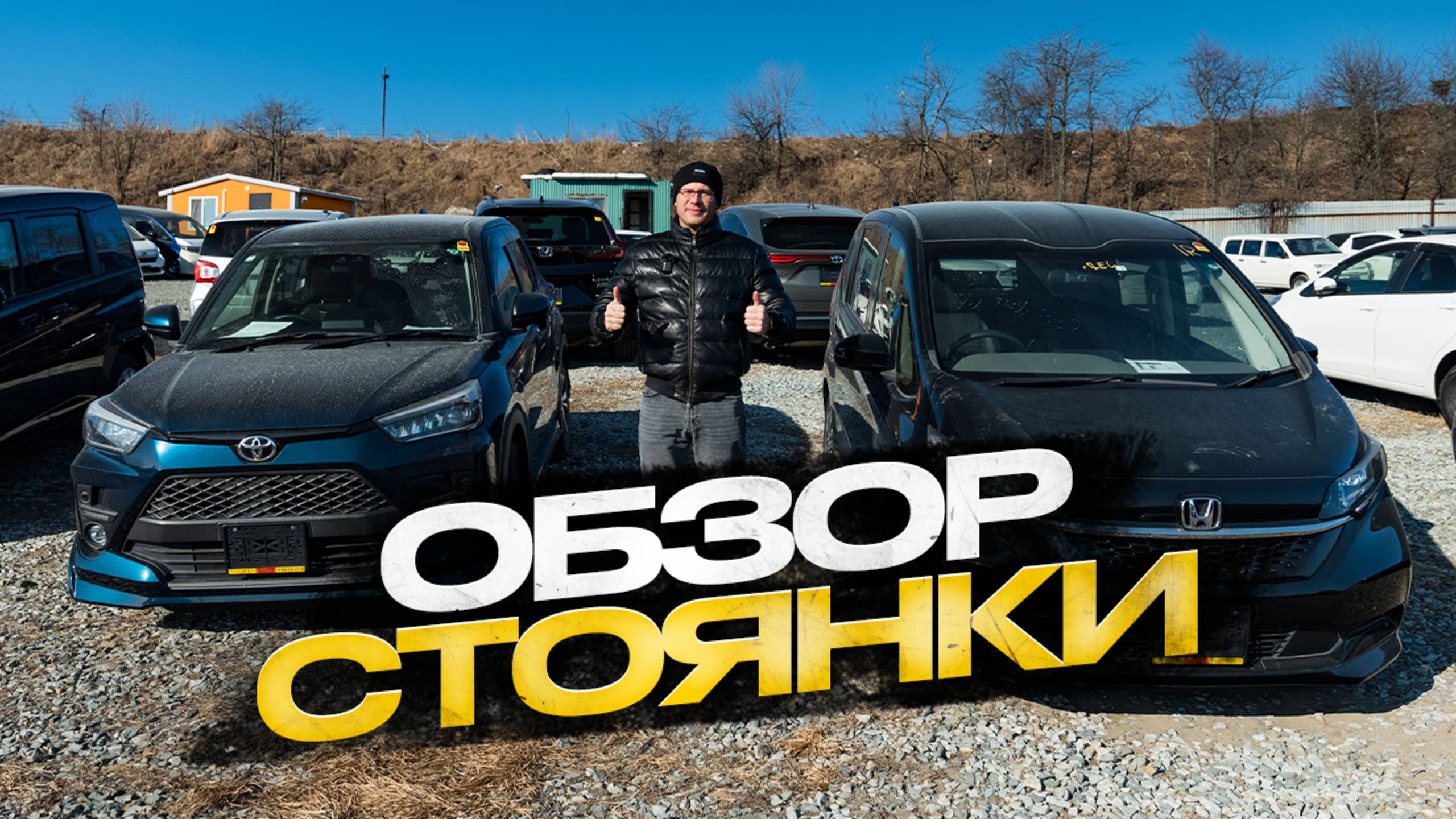 Обзор стоянка Япония от 13.12.24 смотреть онлайн