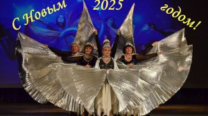 ДАЛИДА ТАНЕЦ С КРЫЛЬЯМИ 2024