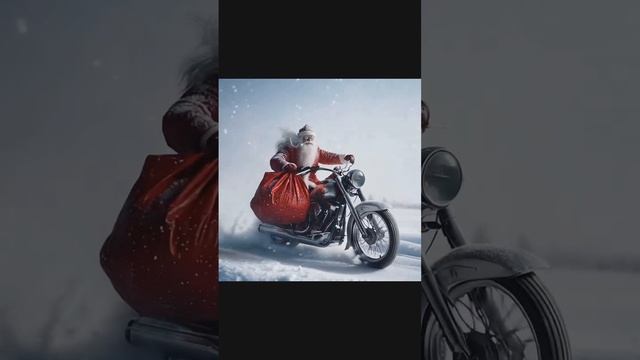 Дед Мороз и Новый год мчатся на всех порах