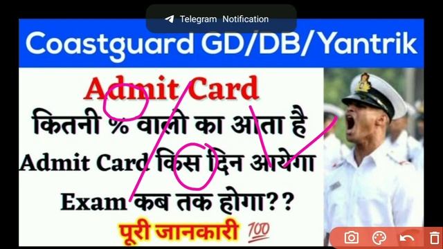 Coast Guard DB/GD/Yantrik Admit Card कितने % पर आता है | Coastguard Exam 2022 Date | Admit Card % смотреть онлайн