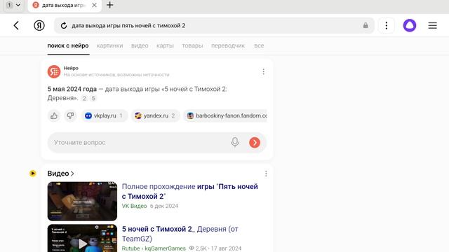информация когда вышла игра пять ночей с Тимохой 1 2 3 4 смотреть онлайн