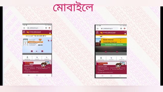 PNB ATM/Debit Card Pin generation using mobile and Green Pin IN BENGALI LANGUAGE смотреть онлайн