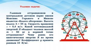 Физика. 7 класс. Расчет потенциальной энергии