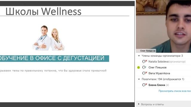 Олег Плешков Велнес система лидерства смотреть онлайн