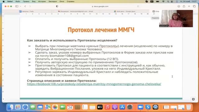 Часть 7. Вебинар «Старт обучения на курсе "Целитель с помощью Матрицы Многомерного Генома Человека" смотреть онлайн