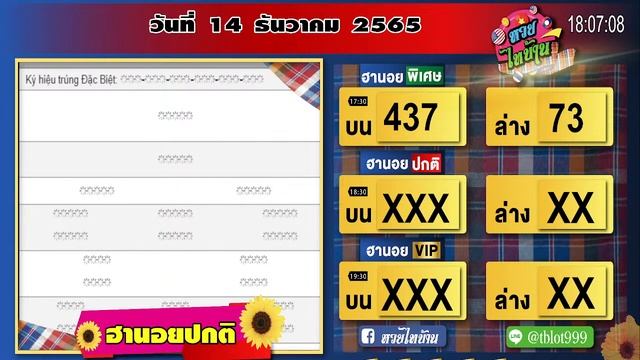 🔴 ถ่ายทอดสดหวยฮานอยวันนี้ 14 ธันวาคม 2565 หวยไทบ้าน ( พิเศษ ปกติ VIP ) ฮานอยวันนี้ смотреть онлайн