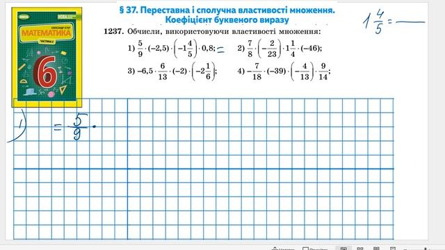 №1235 №1237 №1241 Властивості множення_Математика 6 клас НУШ_Істер 2023 смотреть онлайн