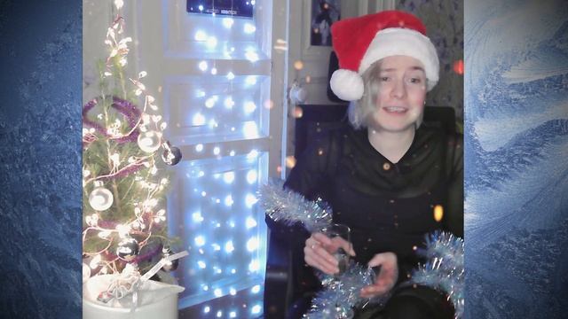 Новогоднее Поздравление