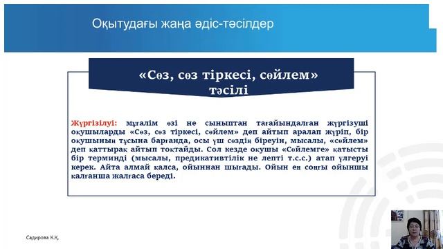 Мұғалімдерге көмек 6. Оқытудағы жаңа әдіс-тәсілдер смотреть онлайн