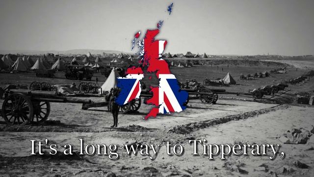 ＂It's A Long Way To Tipperary＂ - британская армейская песня
