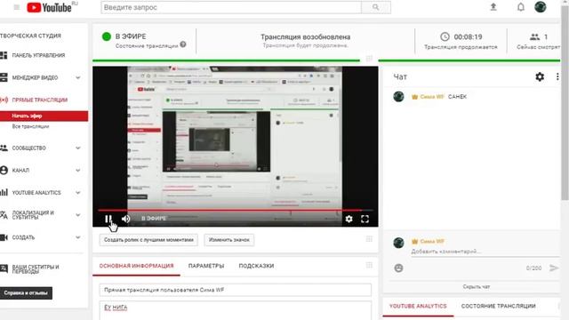 Прямая трансляция пользователя Сима WF смотреть онлайн