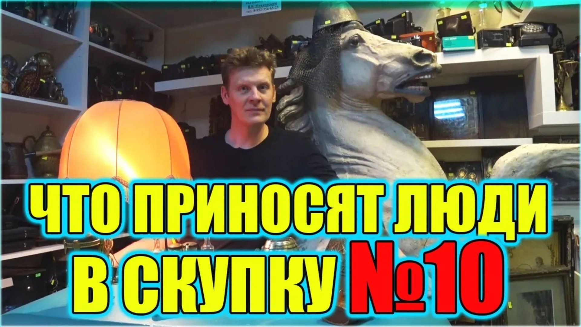 ЧТО ПРИНОСЯТ ЛЮДИ В СКУПКУ №10 смотреть онлайн