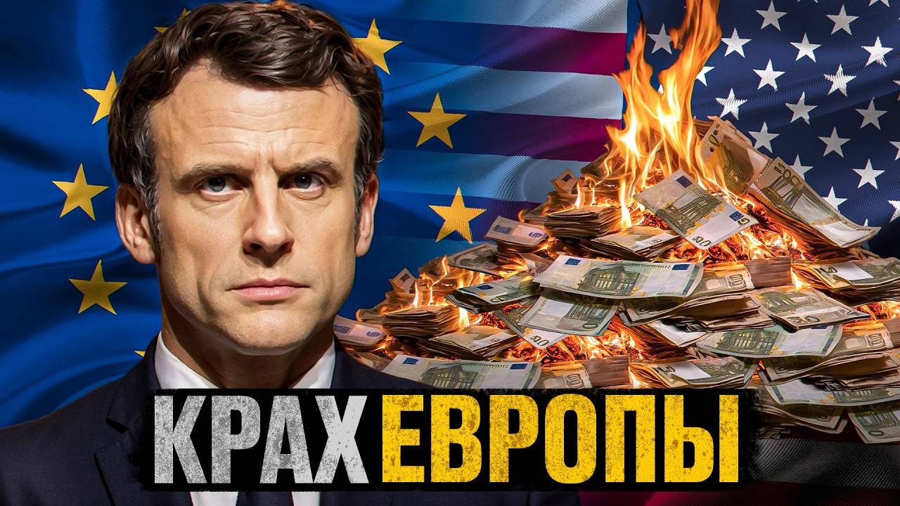 Европейский Сад：Крах или новое Возрождение？ смотреть онлайн