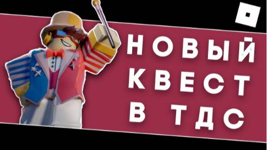 Новая башня Firework Technician