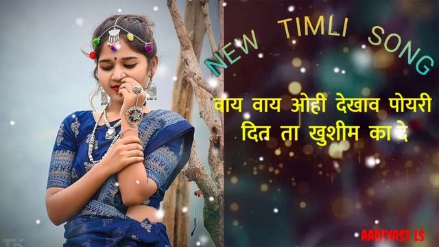 / SRI sitet ara Uraet feet at eqaita Fre //NEW Vv ADIVASI TIMLI SONG R S MUSIC NAVAPUR .... смотреть онлайн