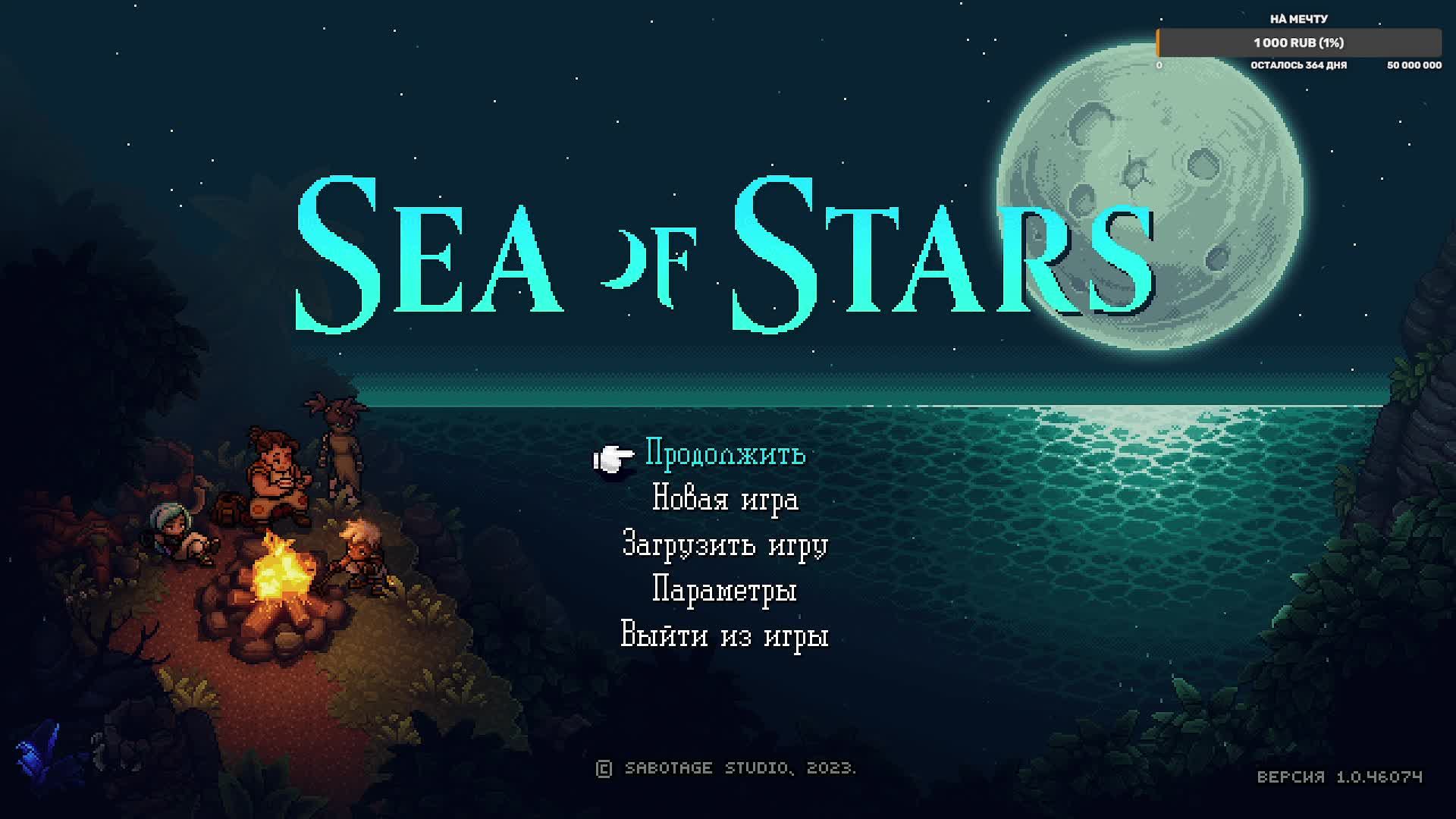 Sea of Stars смотреть онлайн