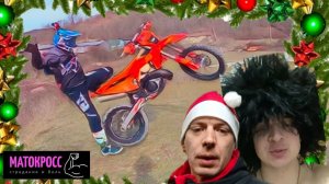 СТРАДАНИЯ И БОЛЬ  KTM TBI EXC 300