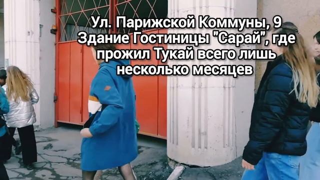 Экскурсия "По следам Тукая" смотреть онлайн