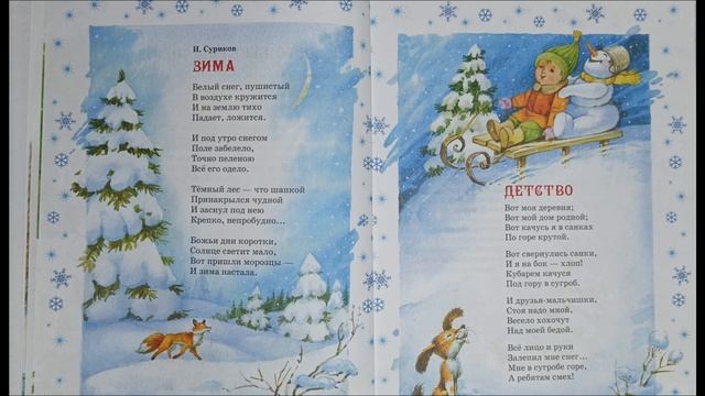 Суриков И.З. "Зима". смотреть онлайн