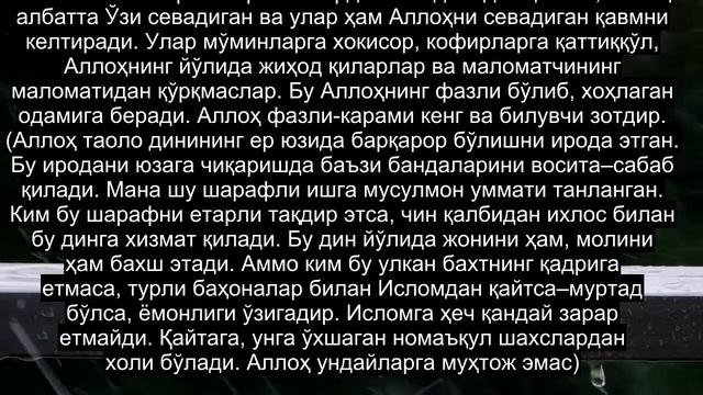 5-bob Jadval, Chiroyli Qur'on Tilovati, 90 Dan Ortiq Tilda Subtitrlar смотреть онлайн