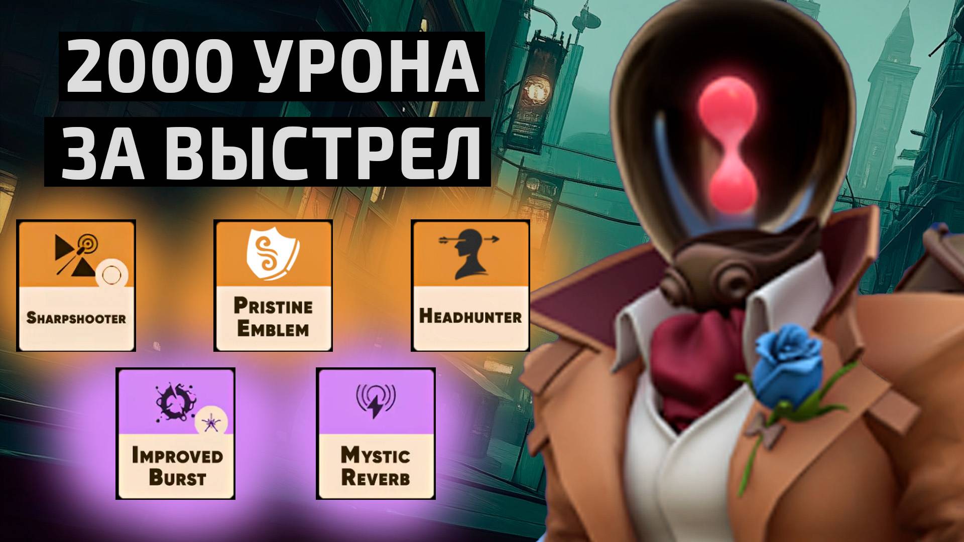 Урон который не законтрить. Вот это действительно имба патча в DEADLOCK смотреть онлайн