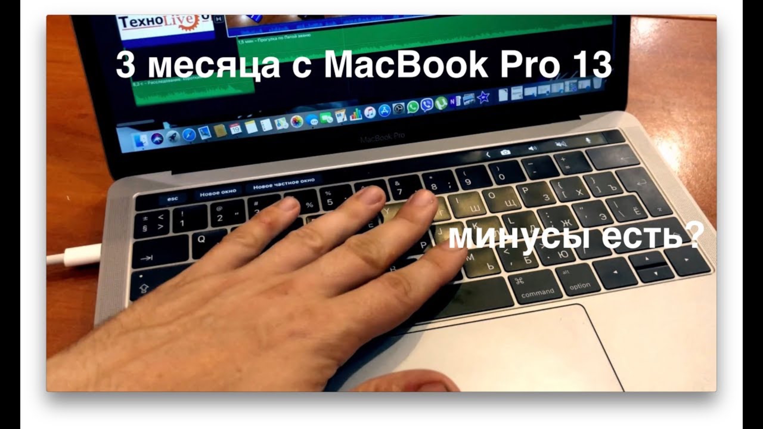 минусы MacBook Pro 13 2016 смотреть онлайн