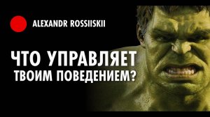 Связь подсознания и зажимов