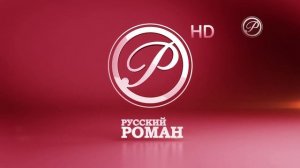 Начало эфира (Русский Роман HD, 14.07.2021)