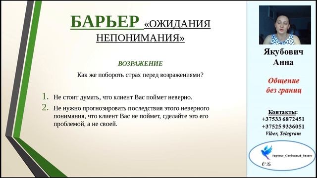 Общение без границ и препятствий. Анна Якубович смотреть онлайн
