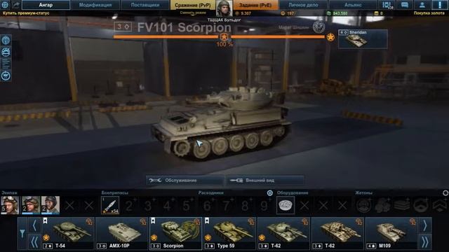 Armored Warfare fv 101 skorpion -фугасный зверек смотреть онлайн