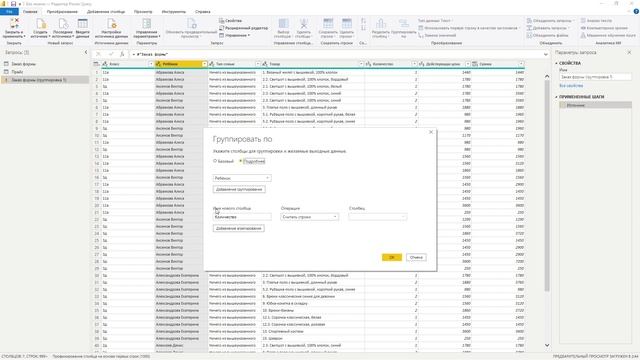 Аналитик Power BI. Урок 7.3. Группировка строк смотреть онлайн