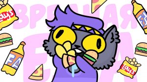 Вредная Еда (Анимация)