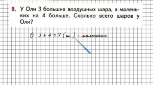Страница 92 Задание 9 – Математика 1 класс (Моро) Часть 2