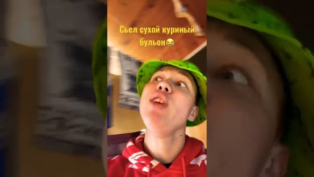 Съел сухой куриный бульон😂 #смешнодослёз #смешноевидео смотреть онлайн