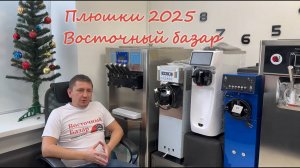 Новогодние плюшки 8 бонусов для наших клиентов в бизнесе на мороженом