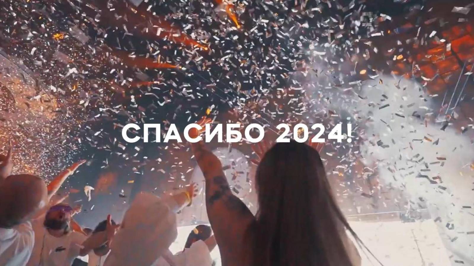 Лучшие моменты 2024. Фестивали Радио Рекорд смотреть онлайн