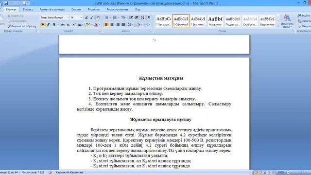 Эл/тех, ОПИ-19-1, 3 сем., 3 зертх., каз. смотреть онлайн