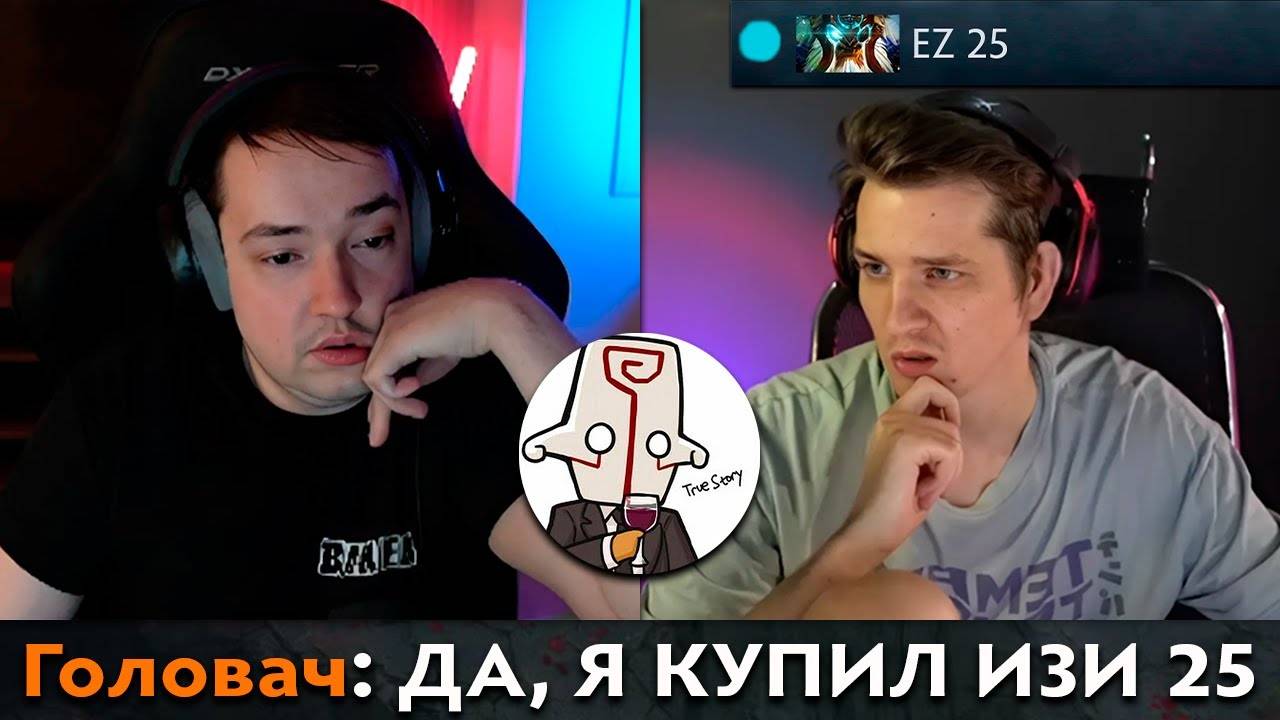 Pos 6 | КАК ГОЛОВАЧ КУПИЛ БУСТ У ИЗИ25