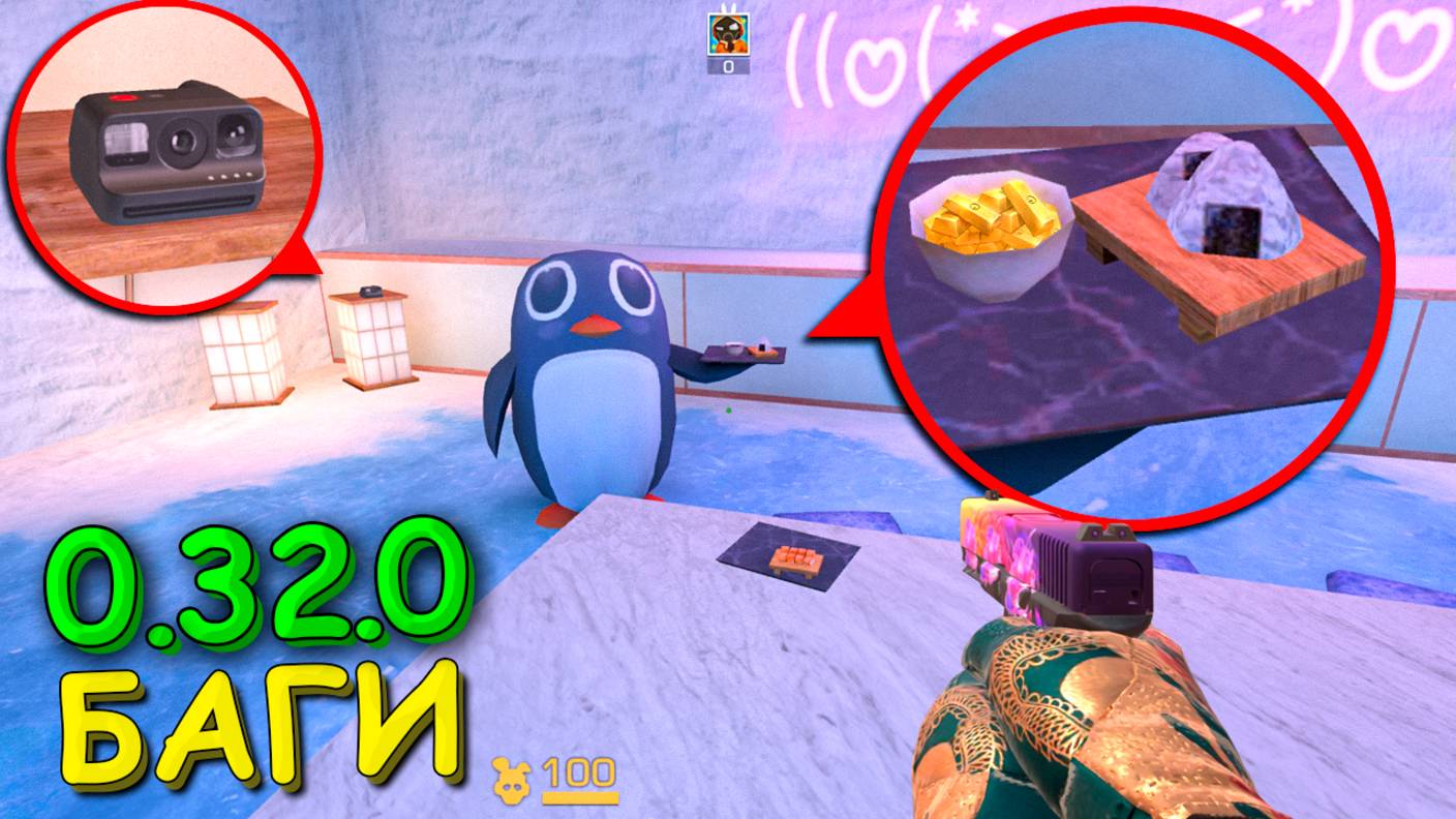 НАШЁЛ ВСЕ ПАСХАЛКИ В ОБНОВЛЕНИЕ 0.32.0!!! БАГИ, ПОДСАДКИ В STANDOFF 2 / СТАНДОФФ 2 смотреть онлайн