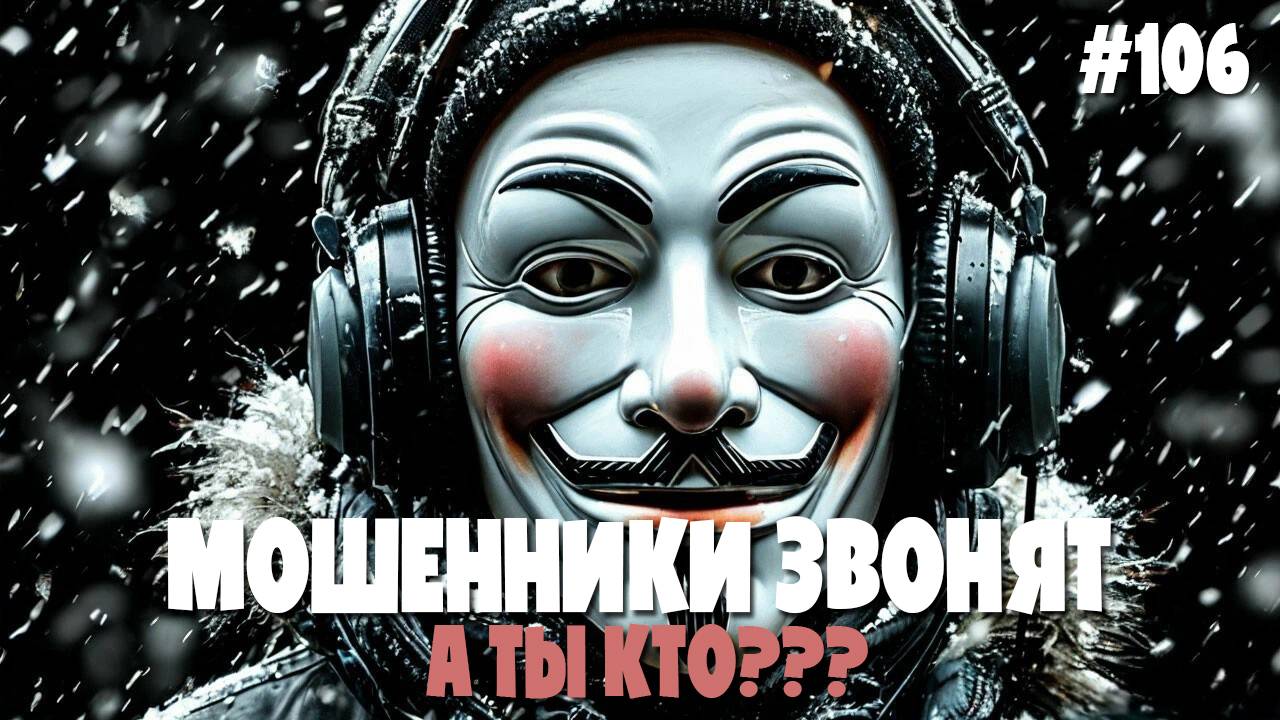 А ты кто? | Подборка разговоров с мошенниками по телефону | Аферисты звонят смотреть онлайн