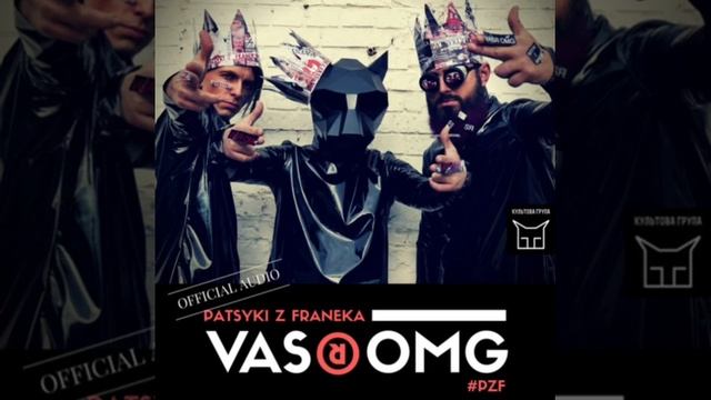 Vasya Omg Remaster - Patsyki Z Franeka