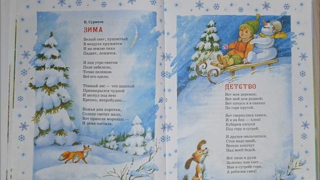 Суриков И. З. "Детство". смотреть онлайн