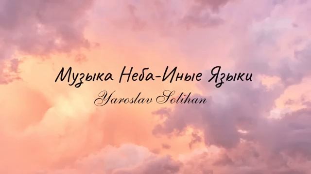 МУЗЫКА НЕБА смотреть онлайн