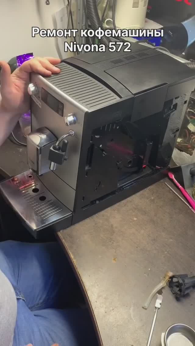 Не наливает кофе | Не достаётся заварной блок | Ремонт кофемашины Nivona 572 в Санкт-Петербурге СПб смотреть онлайн
