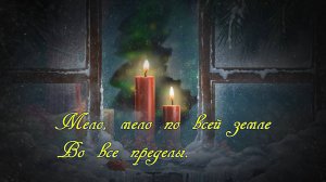 Свеча горела на столе. 
Стихи - Борис Пастернак. 
Музыка - Павел Живайкин.