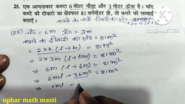 Ex-15 Perimeter Area and volume ka que (22-28) uphar navoday guide se, смотреть онлайн